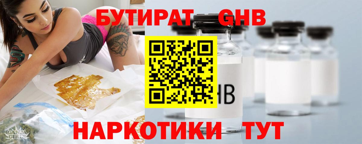 Бутират жидкий экстази Верхний Уфалей