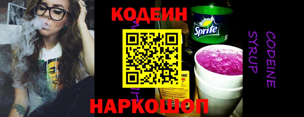 где найти наркотики  Кодеин Purple Drank  Вход с VPN  Верхний Уфалей 