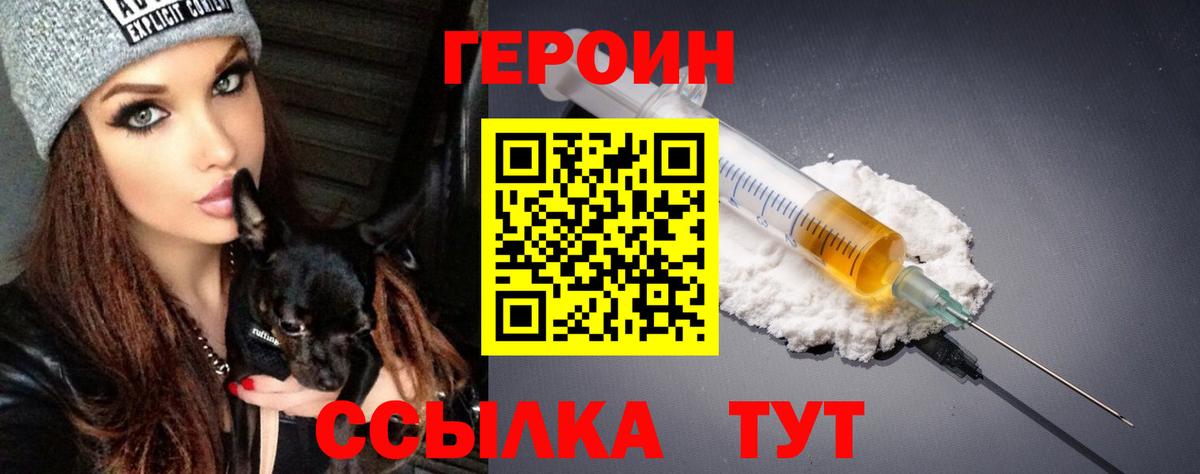 ГЕРОИН VHQ  Вход с VPN  Верхний Уфалей 