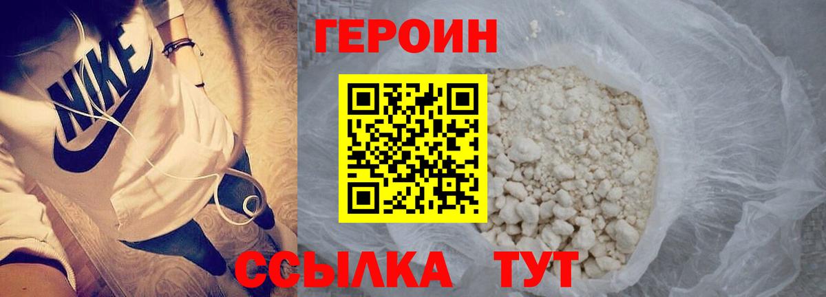 ГЕРОИН VHQ Верхний Уфалей
