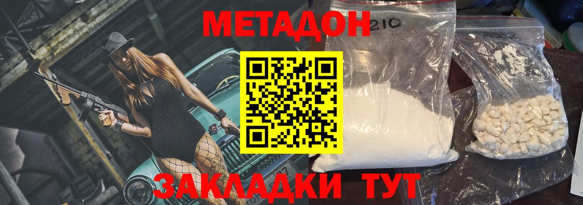 Верхний Уфалей  МЕТАДОН белоснежный  Вход с VPN 